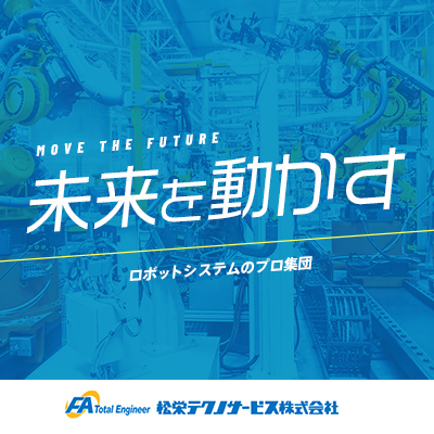 中古ロボット事業 - 松栄テクノサービス株式会社